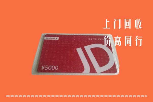 汉滨区回收京东卡